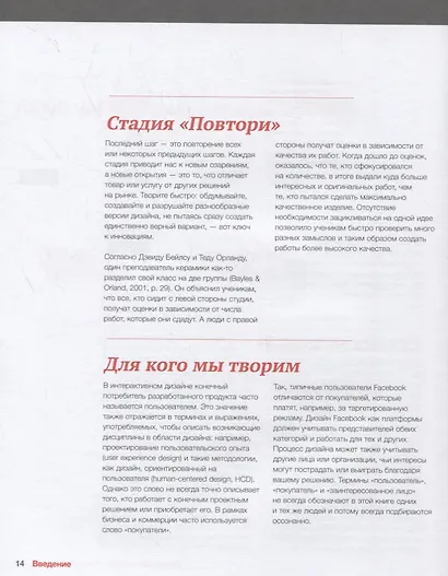 Придумай. Сделай. Сломай. Повтори. Настольная книга приёмов и методов дизайн-мышления - фото 8