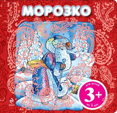 НПК3+.Морозко - фото 1