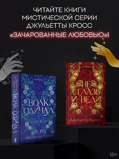 Не сглазь и веди - фото 8