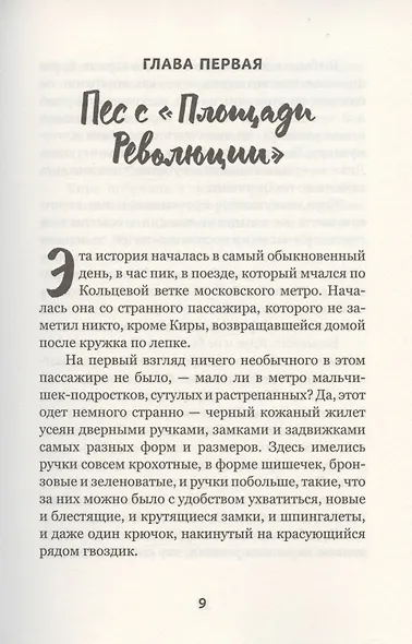 История 7 Дверей - фото 4