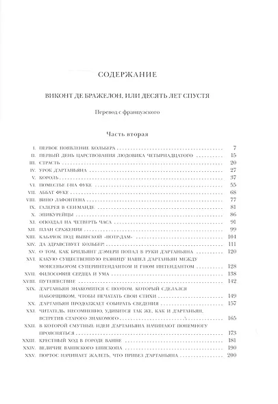 Виконт де Бражелон, или Десять лет спустя. Том 1,2 (комплект из 2 книг) - фото 9