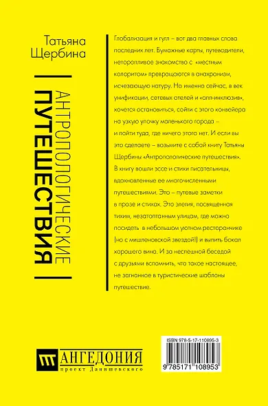 Антропологические путешествия - фото 2