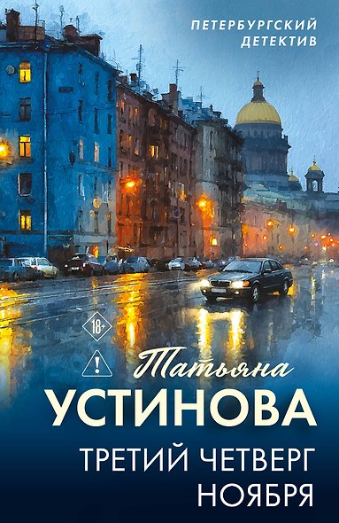 Третий четверг ноября - фото 1