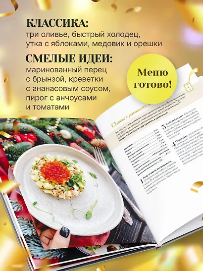 Праздник вашему дому! Рецепты, которые собирают людей за столом - фото 5