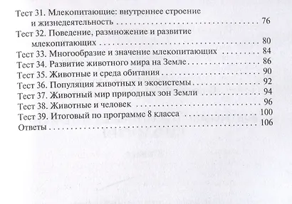 Биология. 8 класс. Контрольно-измерительные материалы - фото 3