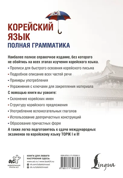 Корейский язык. Полная грамматика - фото 2