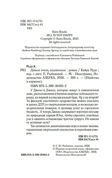 Джилл очень недовольна - фото 5
