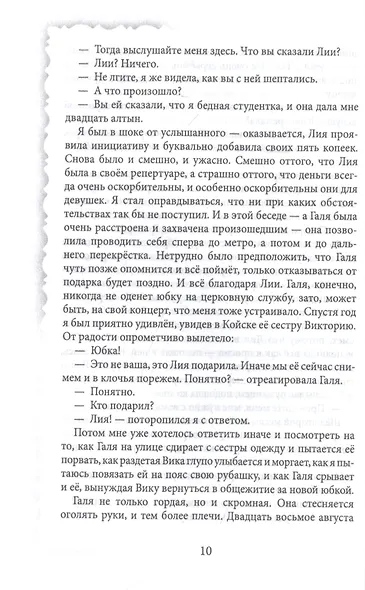 Галинословие - фото 2