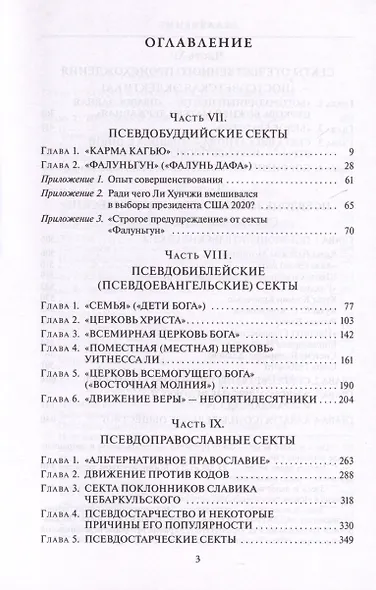 Сектоведение. Тоталитарные секты. Учебное пособие в 2-х книгах. Комплект - фото 9