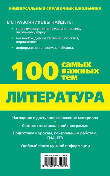 Литература (мУнСпрШк100СамВажТ) Квартник - фото 2