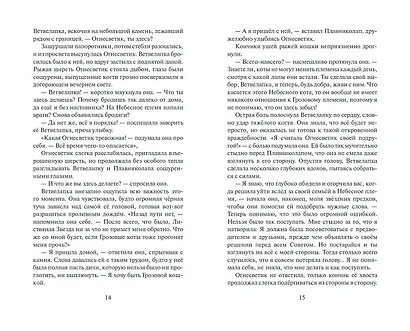 Огненная река - фото 7