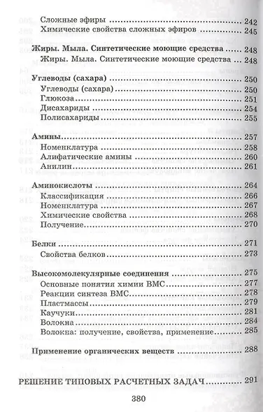 Химия. Весь школьный курс в таблицах, определениях и схемах - фото 9