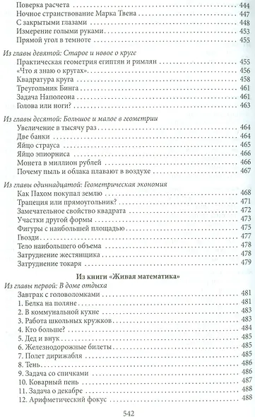 Большая книга занимательных наук. Физика, механика, астрономия, арифметика, математика, алгебра, гео - фото 3