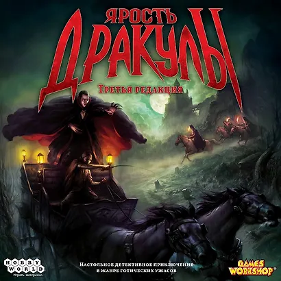 Настольная игра «Ярость Дракулы Третья редакция», Hobby World, 13+ - фото 15