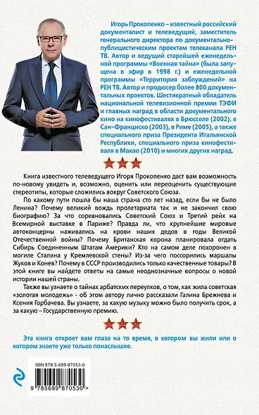 Правда о Советском Союзе. Какую страну мы потеряли? - фото 2