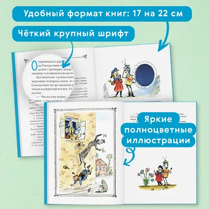 Карандаш и Самоделкин на Марсе (ил. А. Елисеева) - фото 5