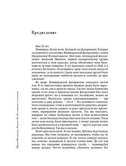 Энигма. Беседы с героями современного музыкального мира - фото 6