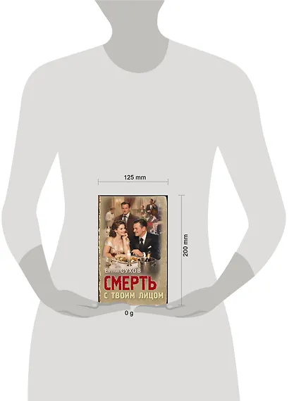 Смерть с твоим лицом - фото 4