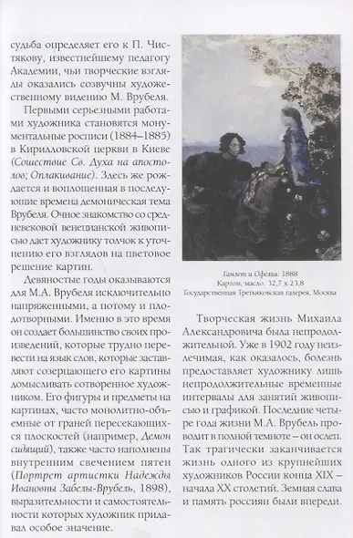 Михаил Врубель - фото 3