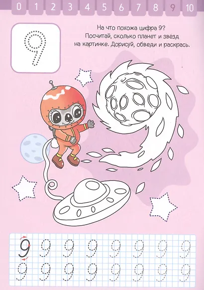 Цифры и счет. Прописи для малышей - фото 3