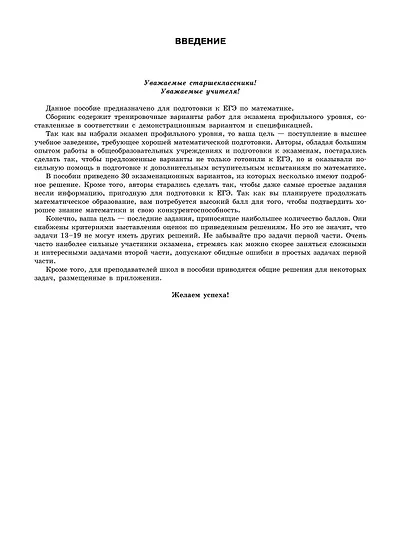 ЕГЭ-2024. Математика. Профильный уровень. Тренировочные варианты. 30 вариантов - фото 4