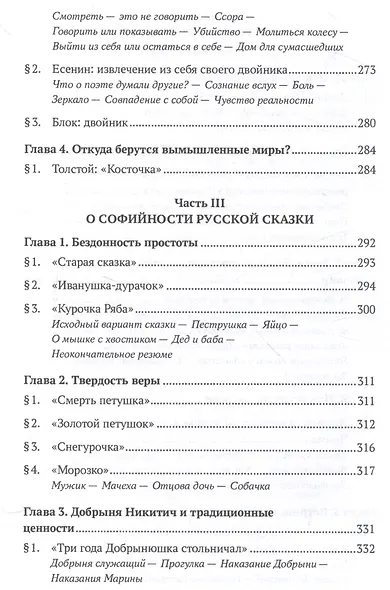 Ценности и смыслы в галлюценозе русского сознания. Монография - фото 7