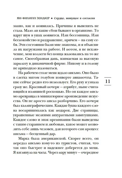 Сердце, живущее в согласии - фото 12