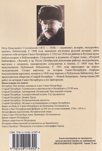 Старый Петербург и Общество поощрения художеств - фото 2