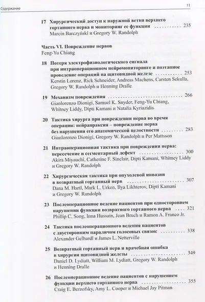 Возвратный и верхний гортанные нервы - фото 4