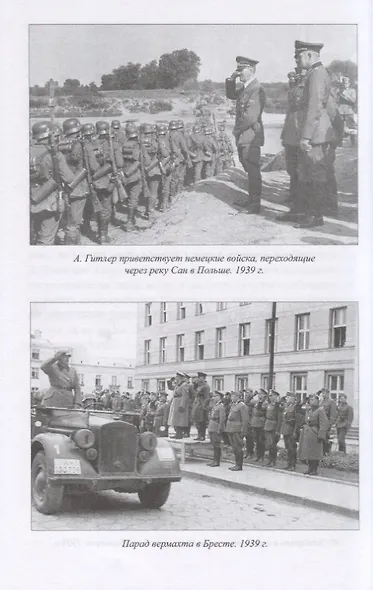 СССР во Второй мировой войне. Правда и вымысел - фото 3