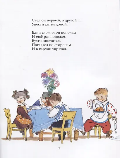 Большой карман (0+) (мЛучшДет) Маршак - фото 5