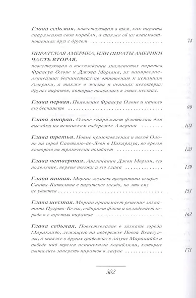 Пираты Америки - фото 3