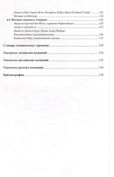 Ископаемые гоминины и их имена - фото 6