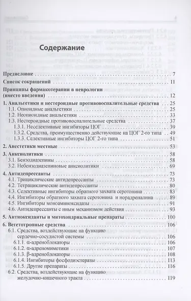 Основные лекарственные средства, применяемые в неврологии - фото 2