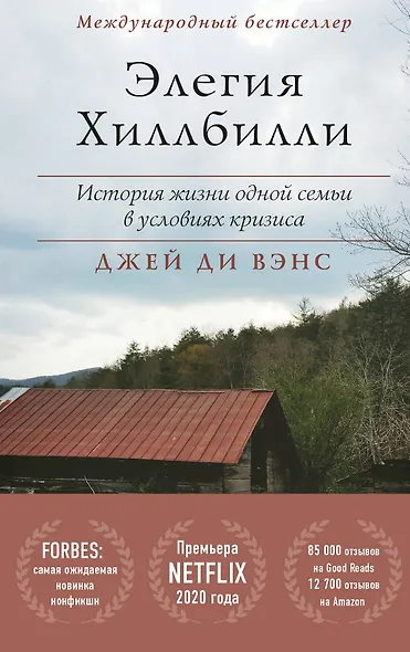 Элегия Хиллбилли - фото 1