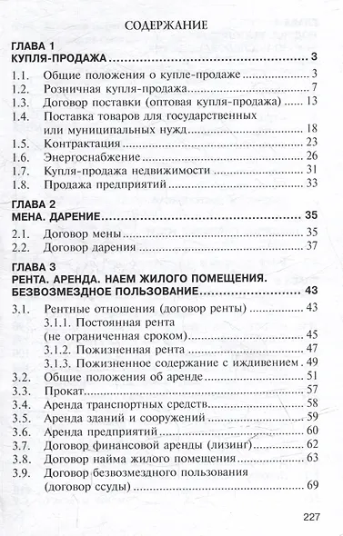 Гражданское право. Часть вторая: учебное пособие - фото 3