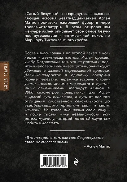 Самый безумный из маршрутов - фото 2