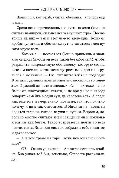 Истории о монстрах. Том 2 (Bakemonogatari). Ранобэ - фото 7