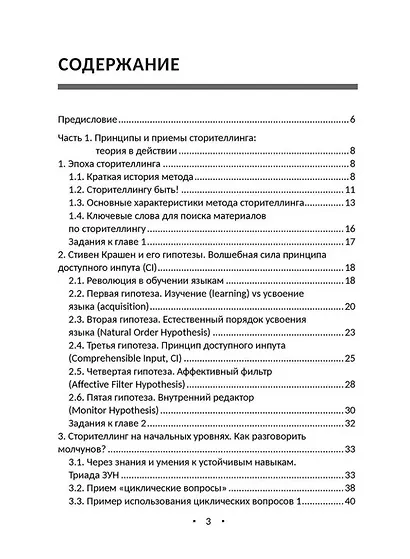 Практическое руководство по сторителлингу: для преподавателей русского языка как иностранного и эритажного - фото 3