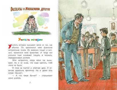 Весёлые рассказы для детей - фото 5