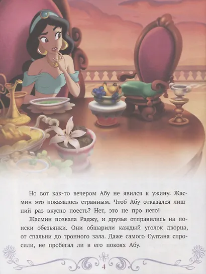 Ценный дар. Принцесса Disney - фото 4