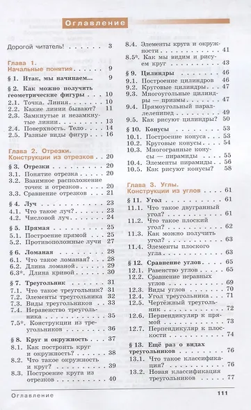 Ходот. Реальная геометрия. 5-6 классы. Учебное пособие. - фото 2