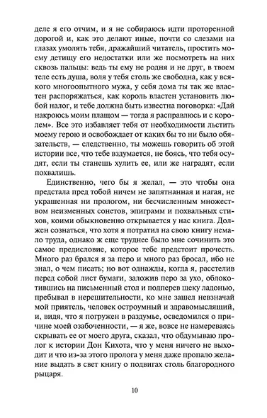 Дон Кихот (комплект из 2 книг) - фото 9