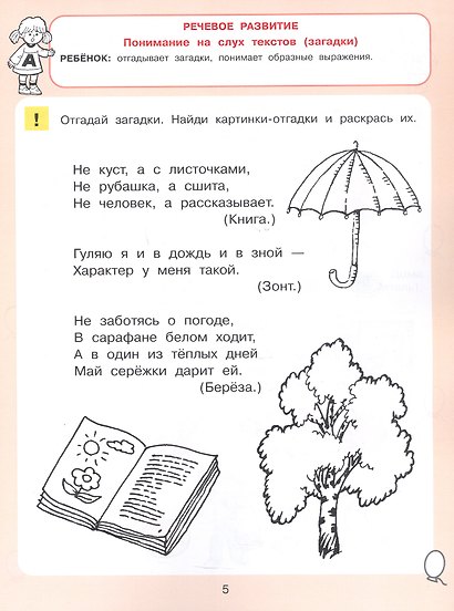 Тесты для детей 6 лет - фото 3