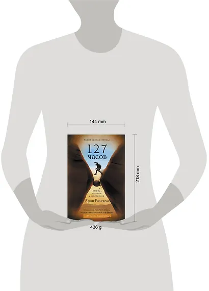 127 часов. Между молотом и наковальней - фото 3