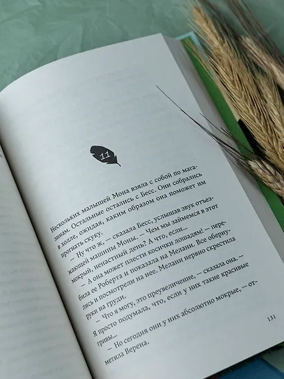 Дикие куры и счастье на земле. Книга 4 - фото 9