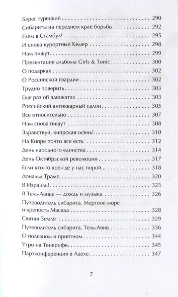 Хорошо, когда хорошо! Хроника сибаритства - фото 6