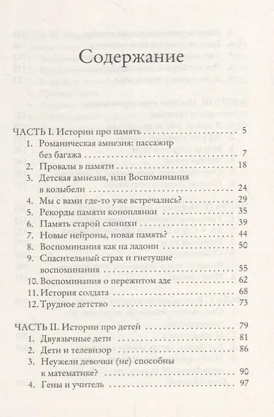 40 историй о мозге: Простые ответы на сложные вопросы - фото 2