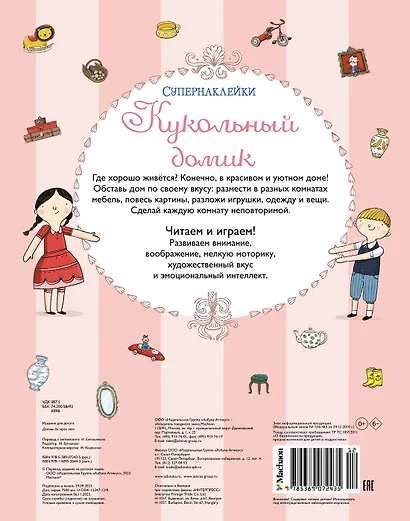 Кукольный домик - фото 2