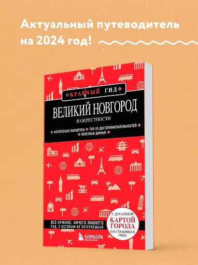 Великий Новгород и окрестности - фото 4